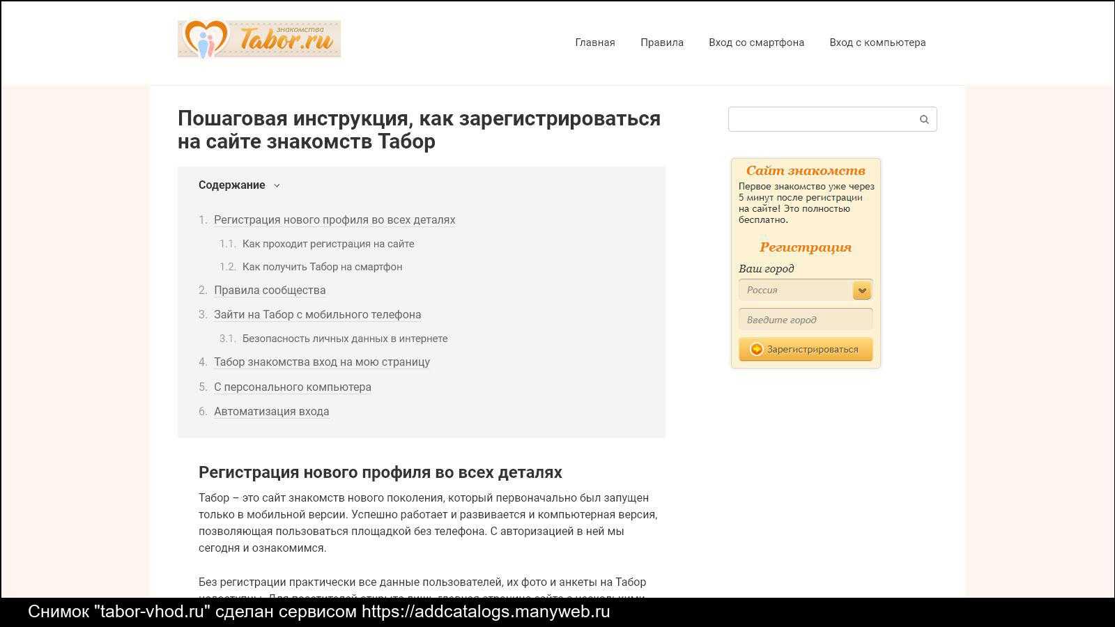 Моя страница табор — вход
