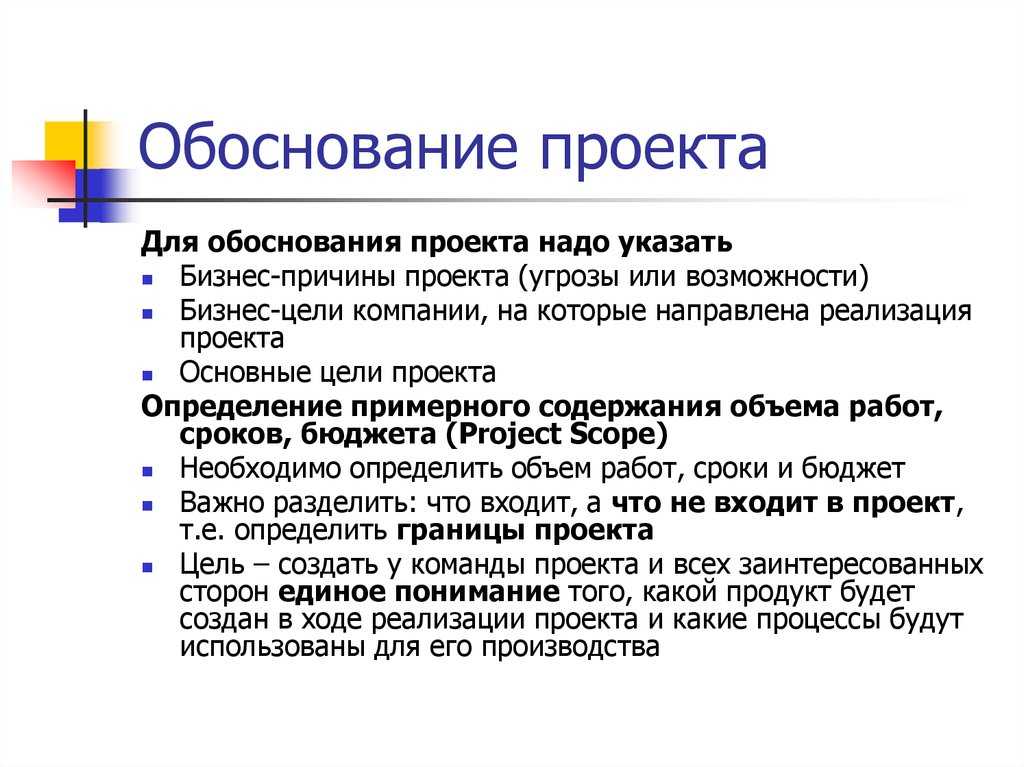 Что входит в концепцию проекта?