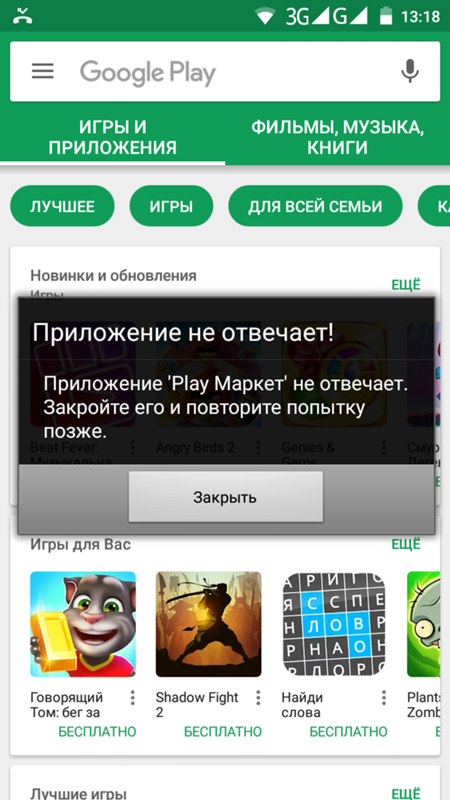 Как принудительно закрыть приложение или игру на android которая зависла