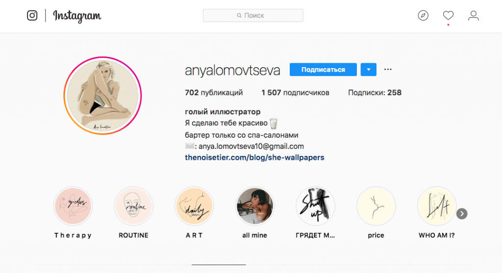 Как сделать ссылку на свой профиль в instagram и как ее скопировать | блог perfluence