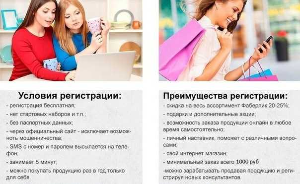 Фаберлик: вход в личный кабинет, регистрация и основные возможности