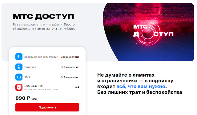Сколько стоит безлимитный интернет на месяц от МТС в 2023 году: тарифы и условия В наше время интернет стал неотъемлемой частью жизни каждого человека