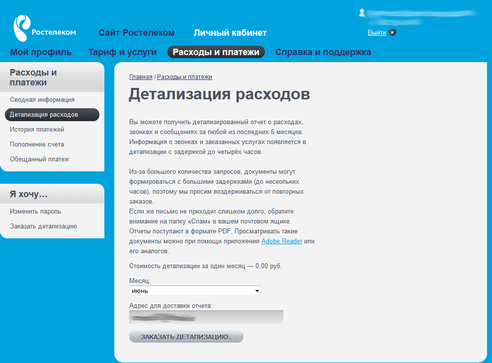 Детализация звонков ростелеком — как заказать детализацию звонков