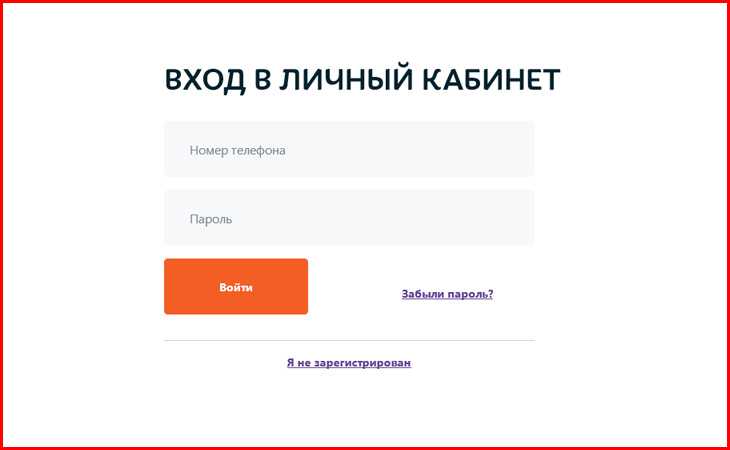 Отс личный кабинет по номеру телефона хотьково вход
