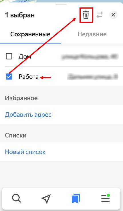Яндекс навигатор как удалить мои места. настроить приложение