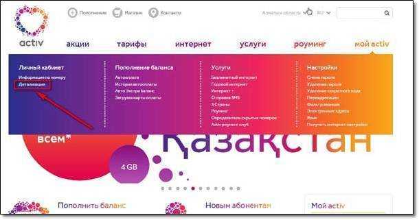 Как узнать свой номер актив казахстан: 5 способов