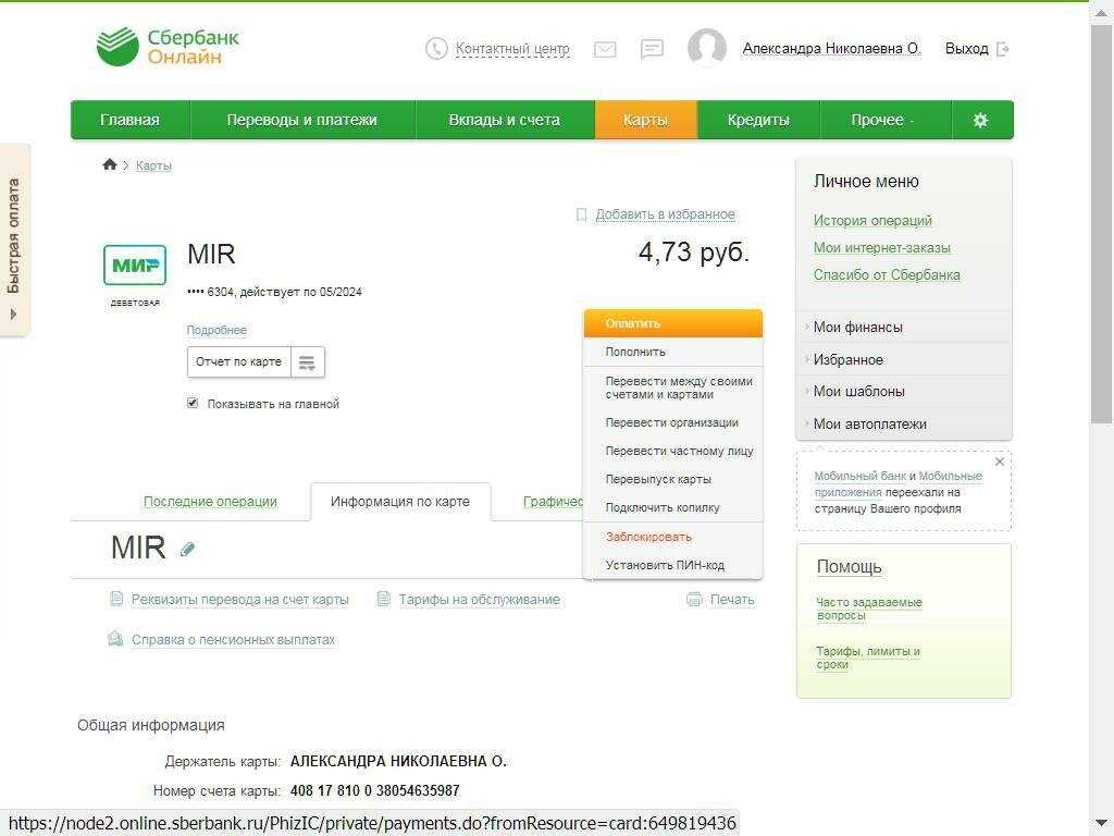 Сбербанк онлайн - вход в личный кабинет, регистрация аккаунта через официальный сайт online.sberbank.ru, банкомат или отделении сбербанка