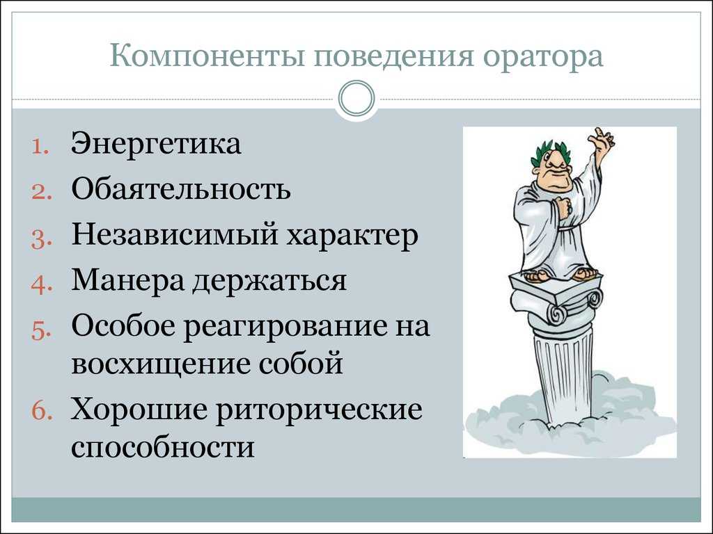 Искусство мыслить и говорить. риторика и культура речи