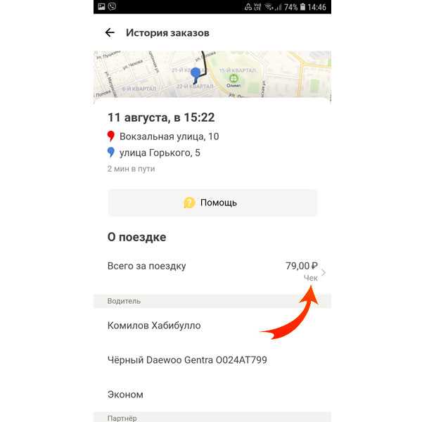 Вызов такси со смартфона через приложение яндекс.такси