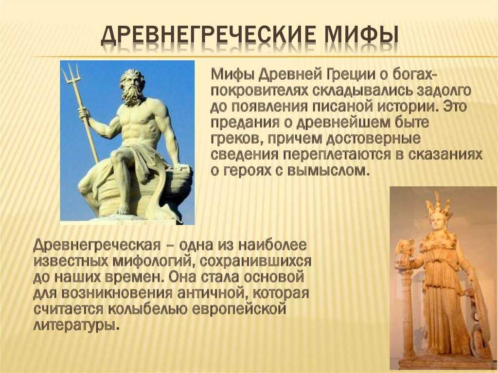 Викторина для школьников по мифологии с ответами