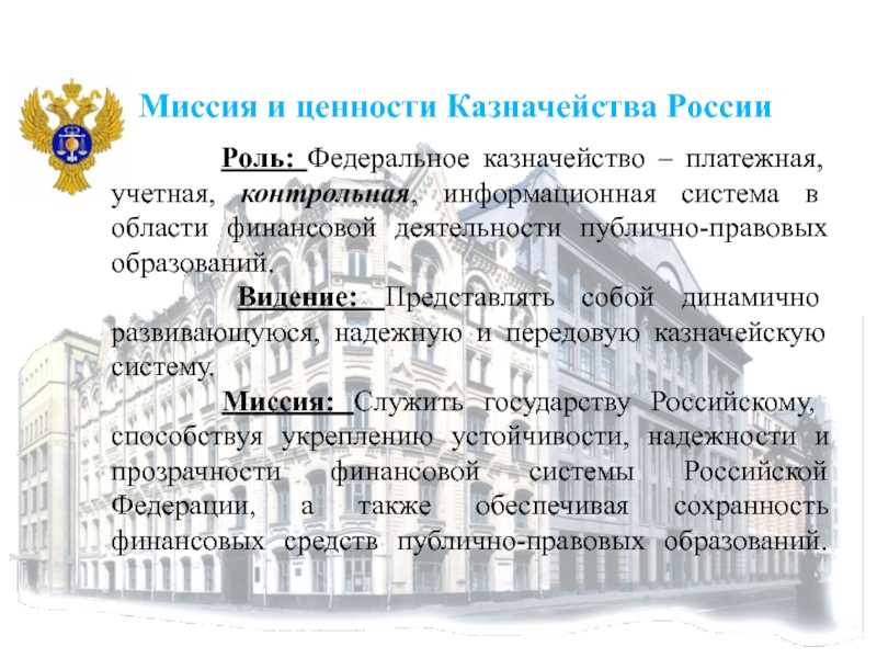 Государственный бюджет