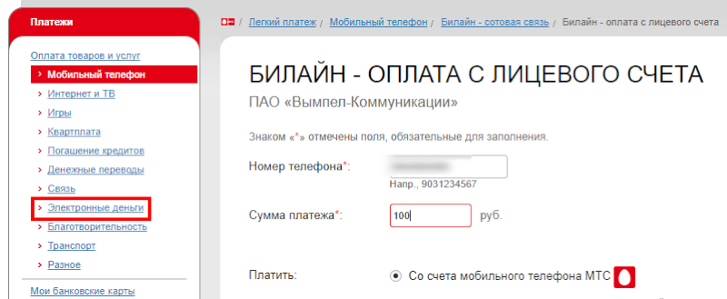 Как узнать баланс спутникового тв от мтс: все способы