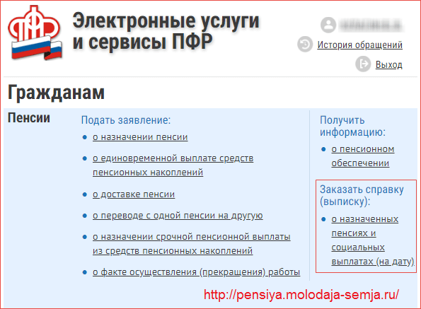 Как узнать какого числа будет перечислена пенсия