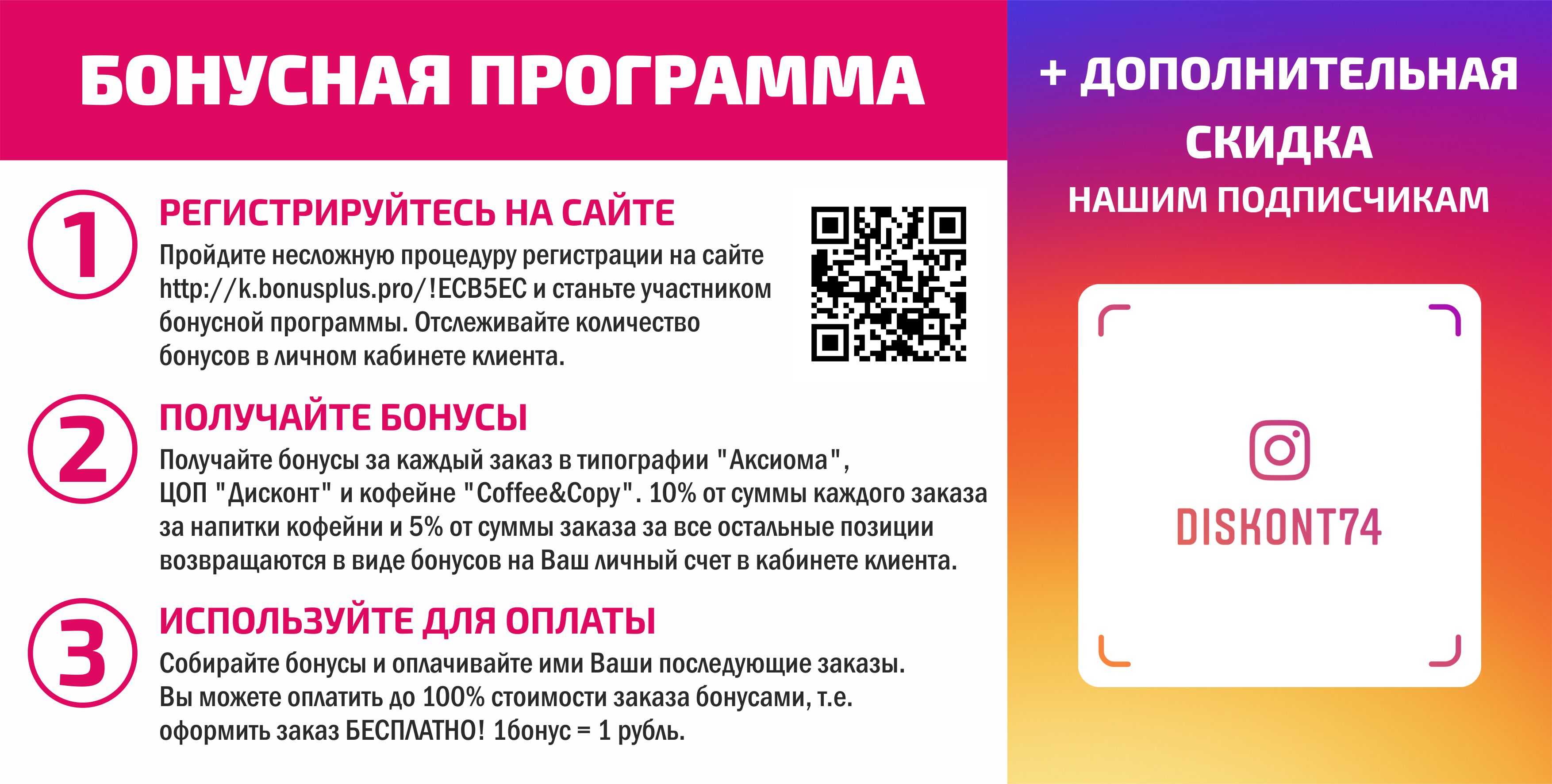 Бонусная программа: как и на что потратить баллы ростелекома