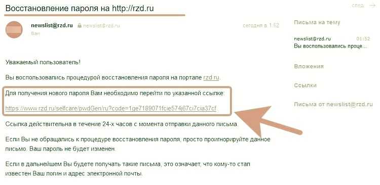 Как восстановить доступ на сайт ржд: подробная инструкция