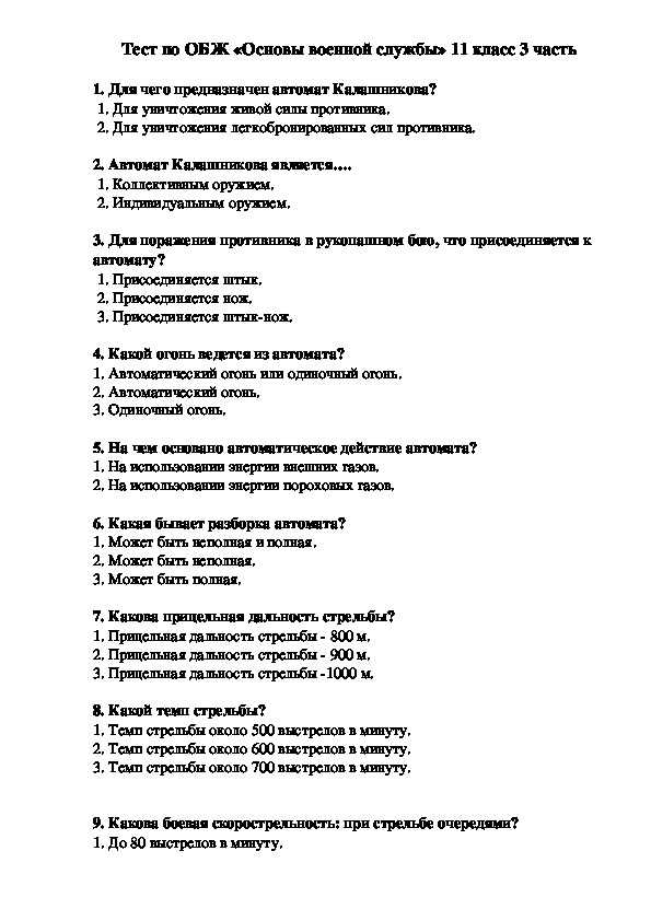 Тест по обж воинская обязанность 11 класс
