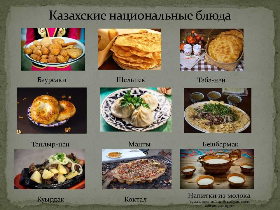 В Казахстане казы и кызылык – две популярные закуски, часто подаваемые на праздничных застольях и в ресторанах Они имеют сходную внешность и широкое