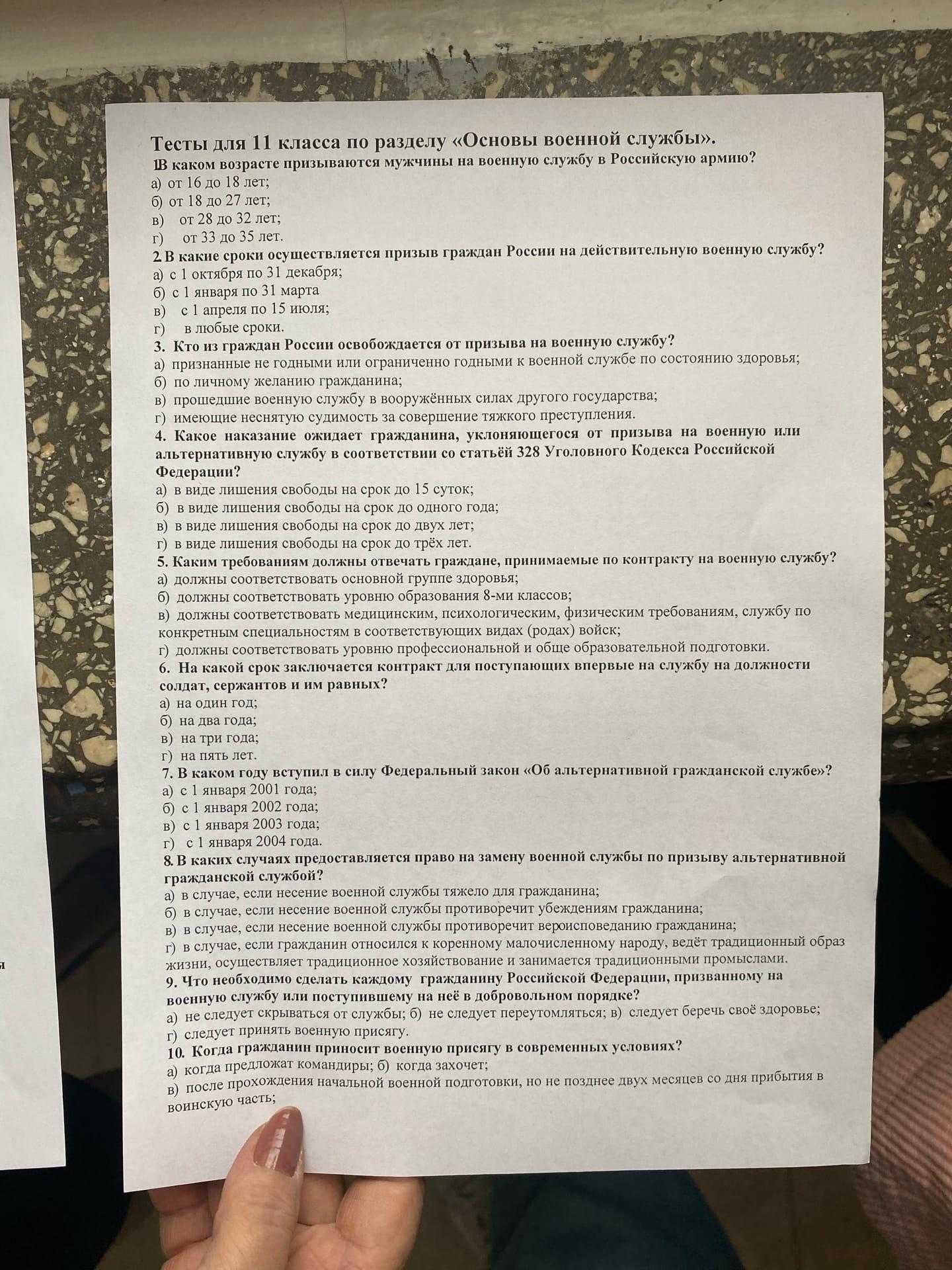 Тест по обж воинская обязанность 11 класс