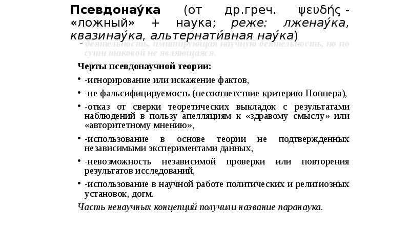 Наука и ненаука: различия и особенности
