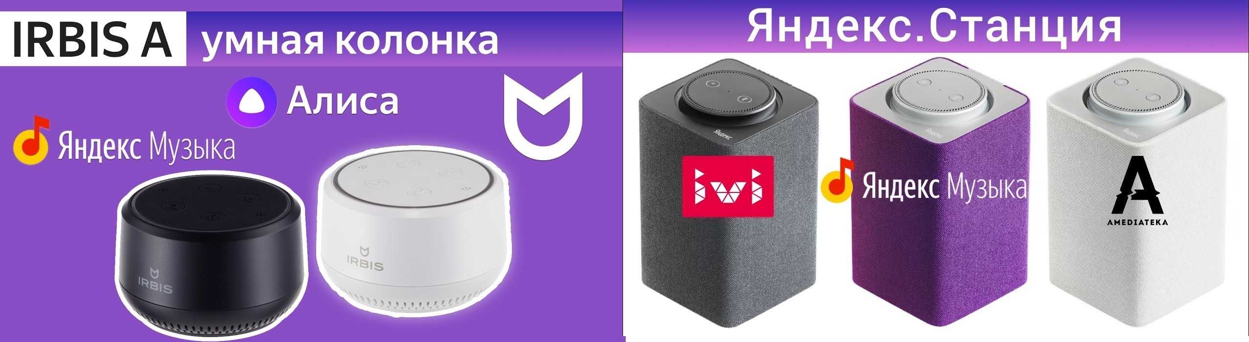 Настройка алисы колонки с телефона