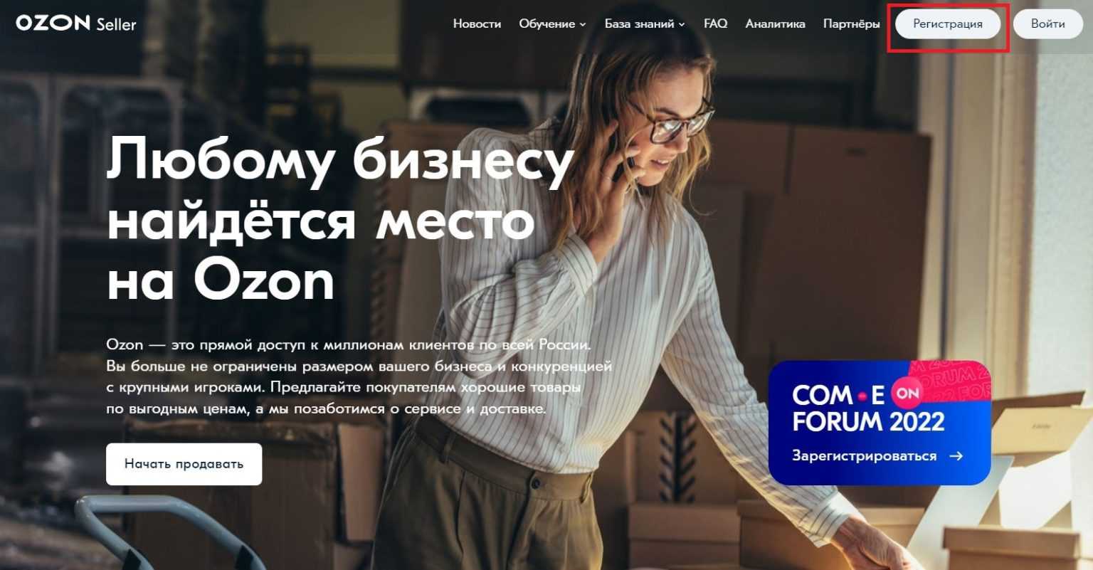 Свой бизнес на озоне: как открыть магазин на популярном маркетплейсе