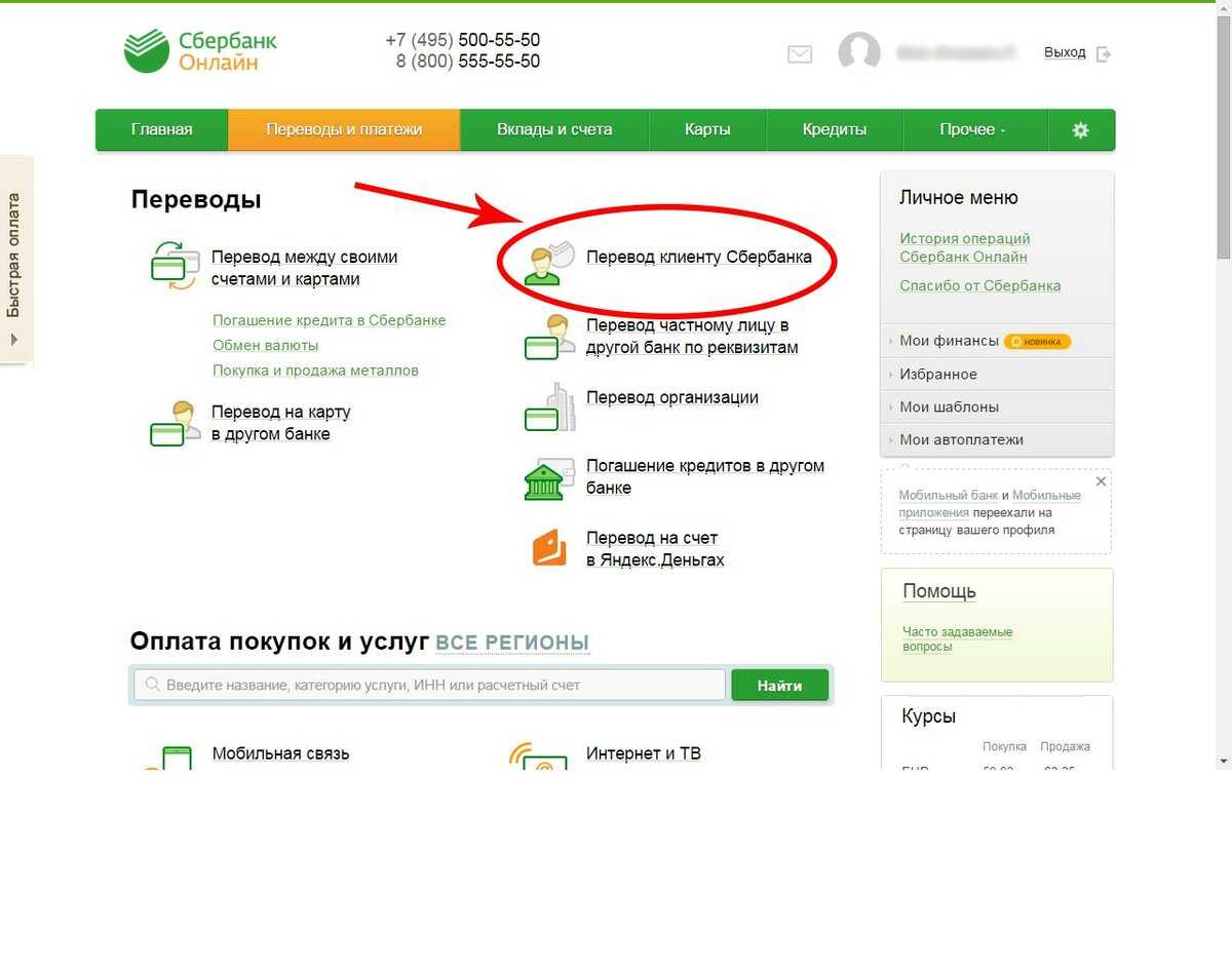 Как долго идут деньги через систему быстрых платежей? - городская газета
