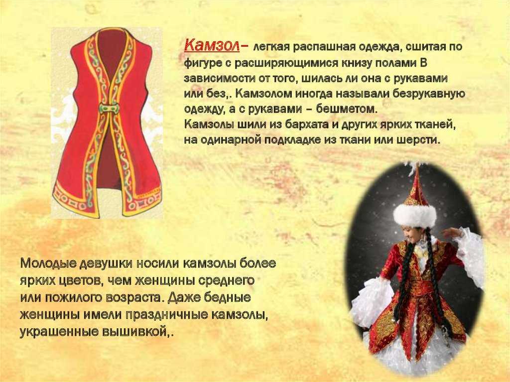 Турецкий национальный костюм