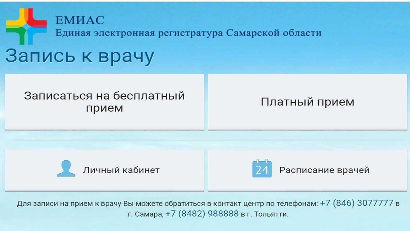 С появлением электронных регистратур, записаться на прием к врачу стало куда проще и удобнее Одной из таких регистратур является Волганет, которая