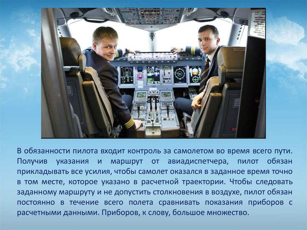 Летчик