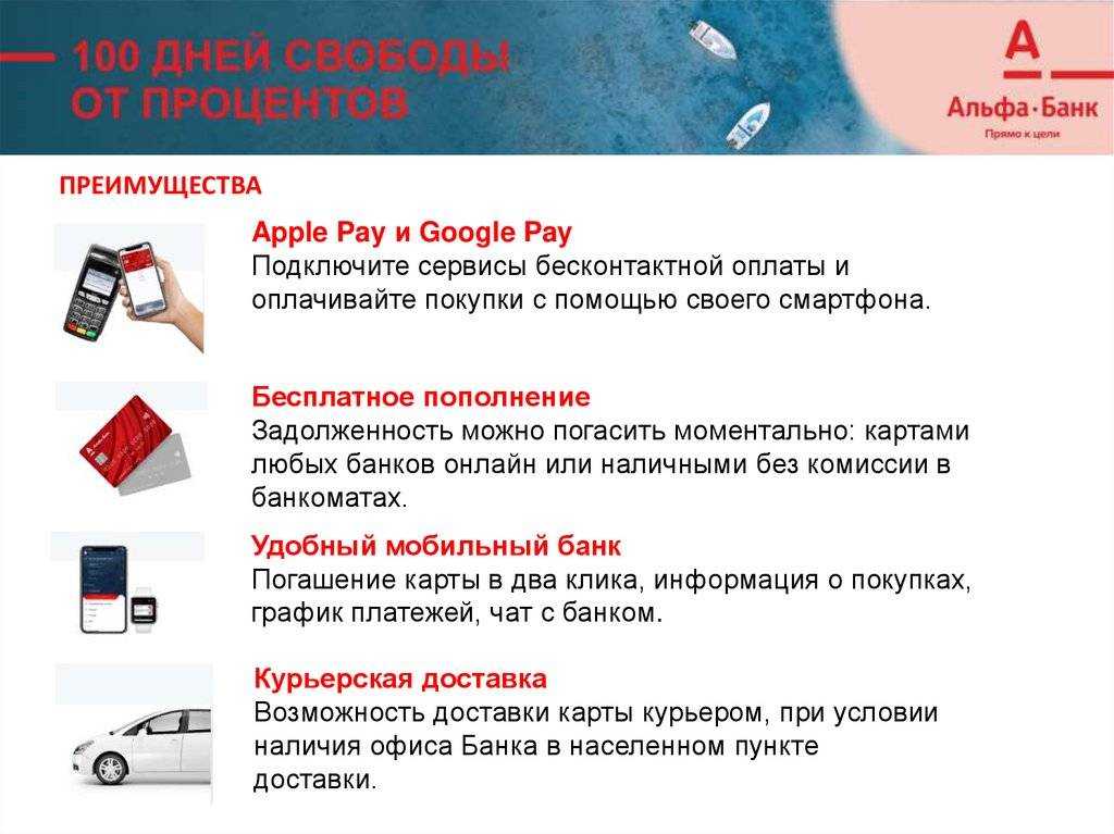 Альфа-банк: бонусы, программа лояльности