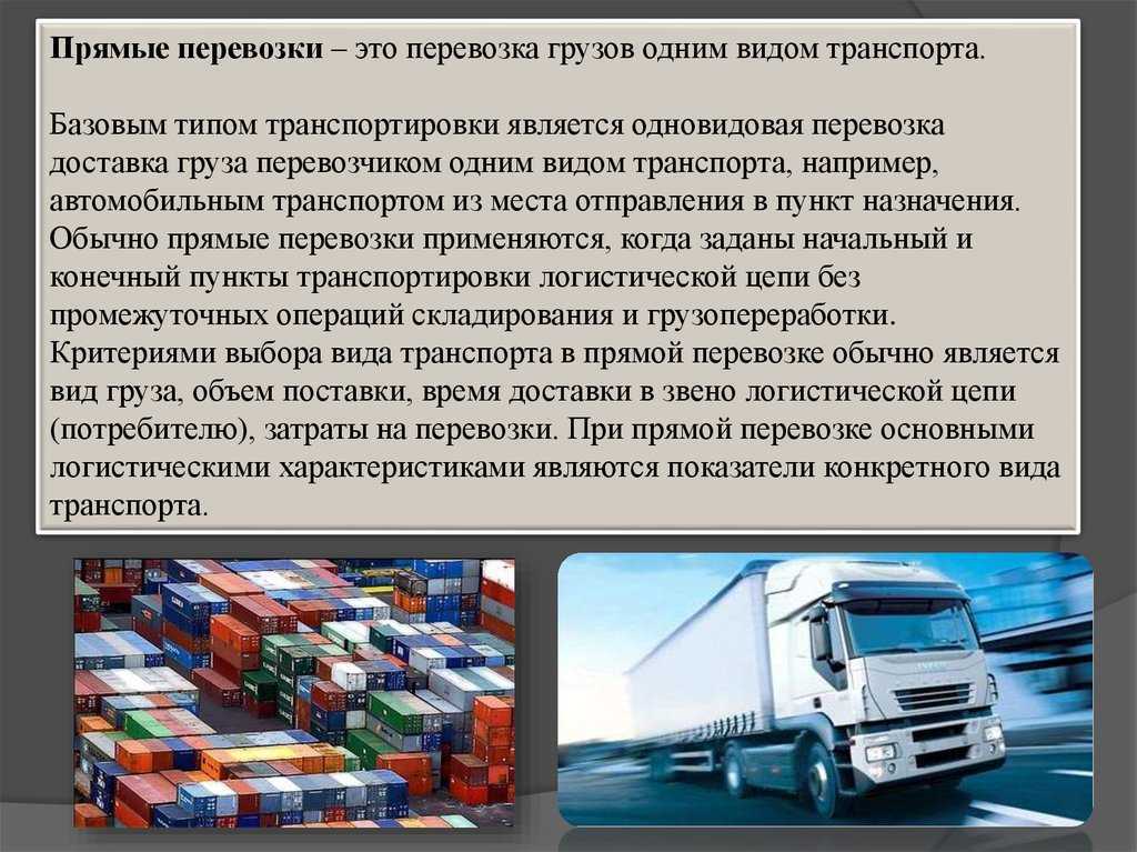 Грузоперевозки — какой транспорт выбрать, что безопасно, а что дешевле