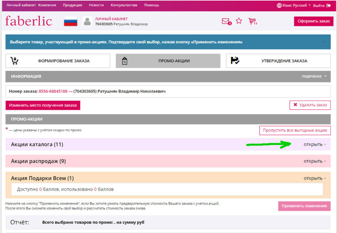 Личный кабинет faberlic