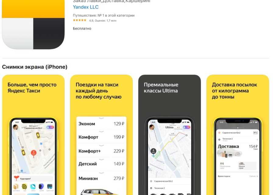 Как вызвать яндекс go такси на определенное время | taxivopros