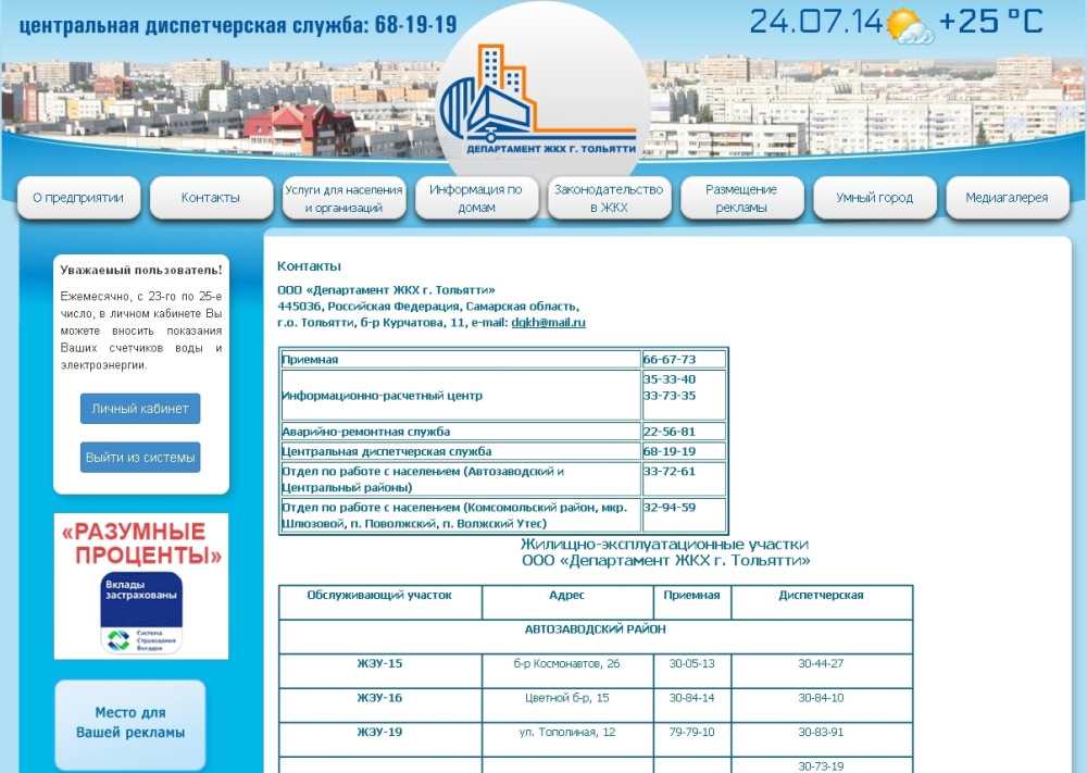 Портал "жкх" / ооо "ук № 1 жкх"