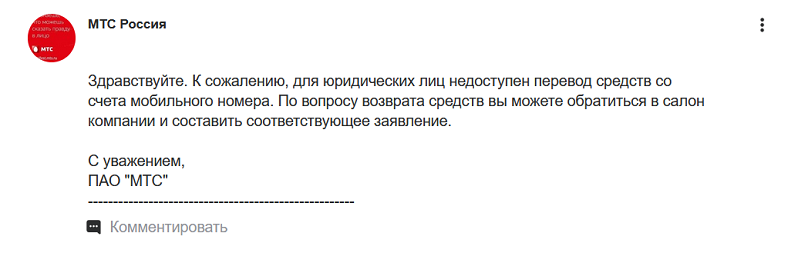 Как снять запрет на платежи мтс самостоятельно