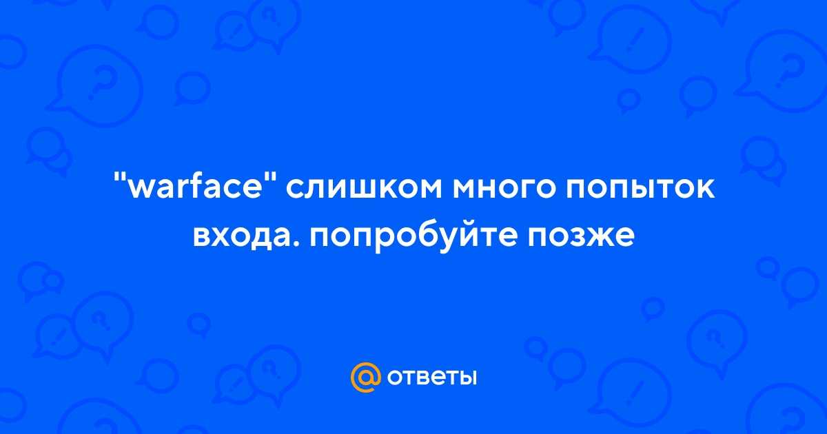Как решить проблему "достигнуто максимальное число попыток" в steam: советы и рекомендации