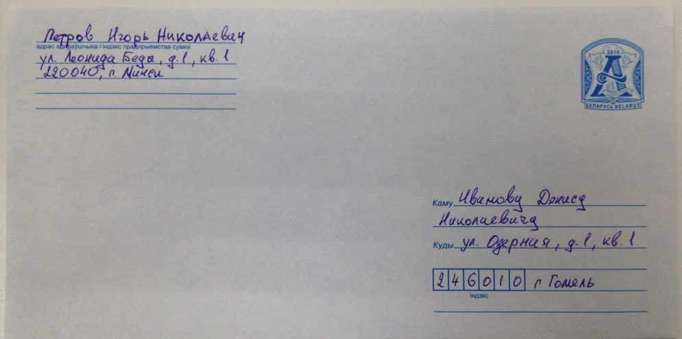 Какие марки клеить на конверт по беларуси: выбираем лучшие варианты
