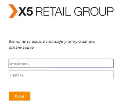 Программа х5 в пятерочке на компьютере для сотрудников