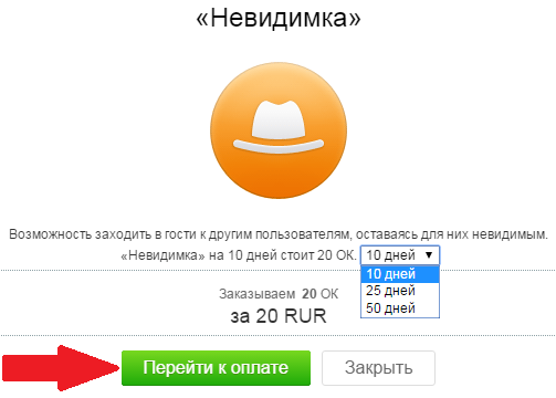 Невидимка в одноклассниках - как работает и что это такое | помощь ок