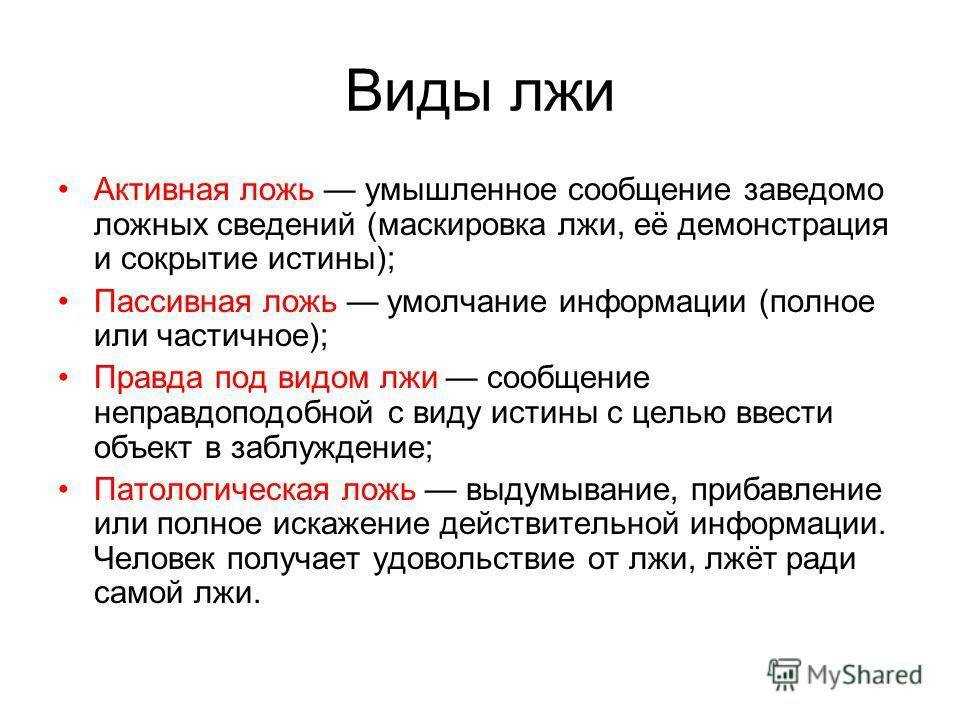 Обман или заблуждение: что их отличает и как понять?