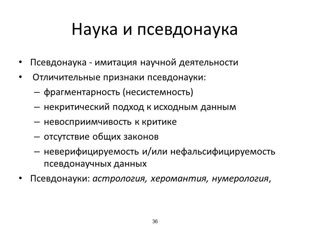 Главные  функции, виды и характеристики науки с примерами