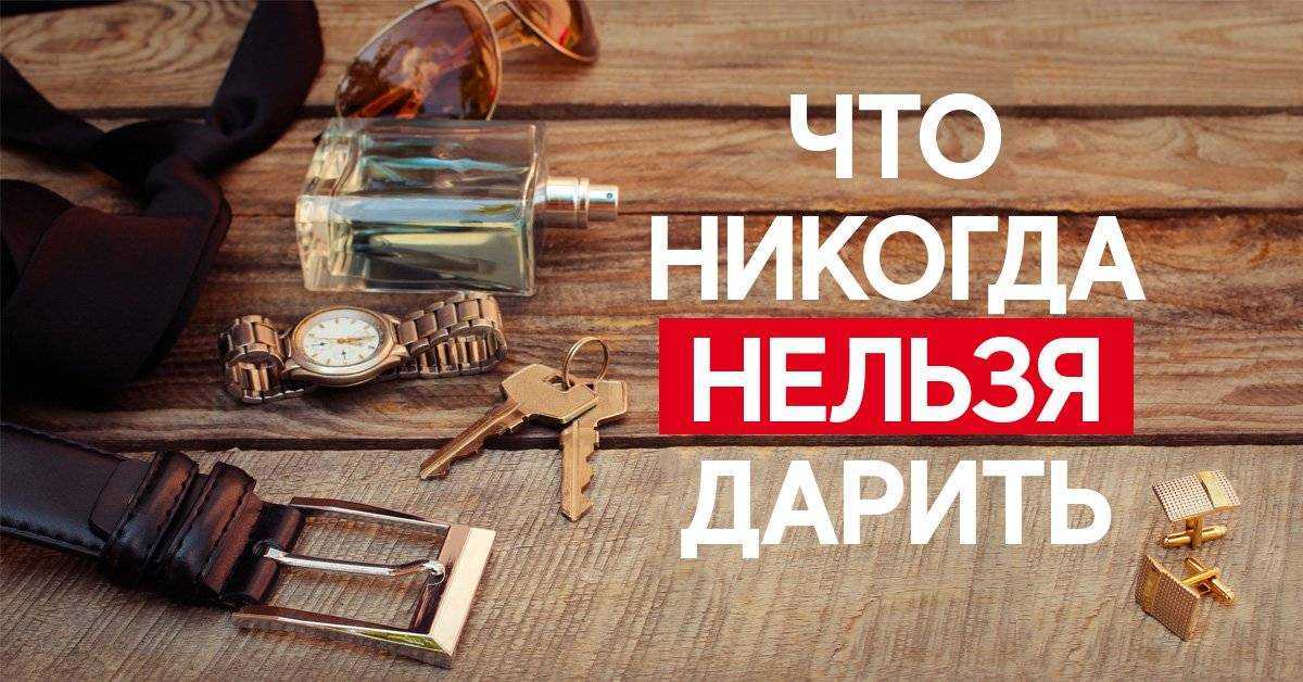 Можно ли дарить подарки заранее
