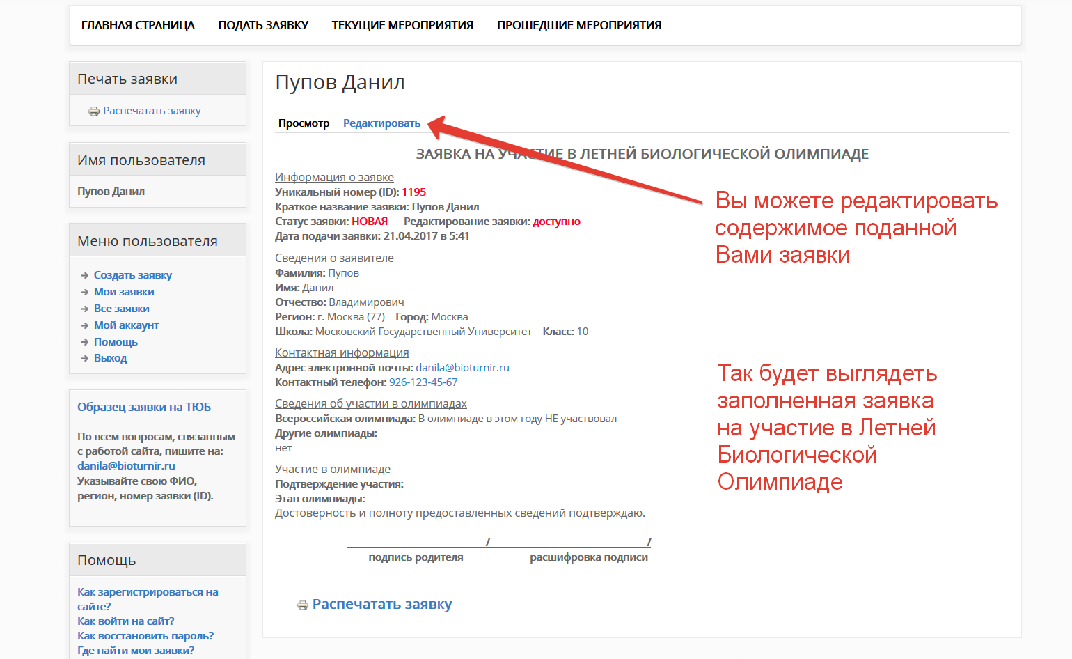 Какие требование предъявляется для ералаша