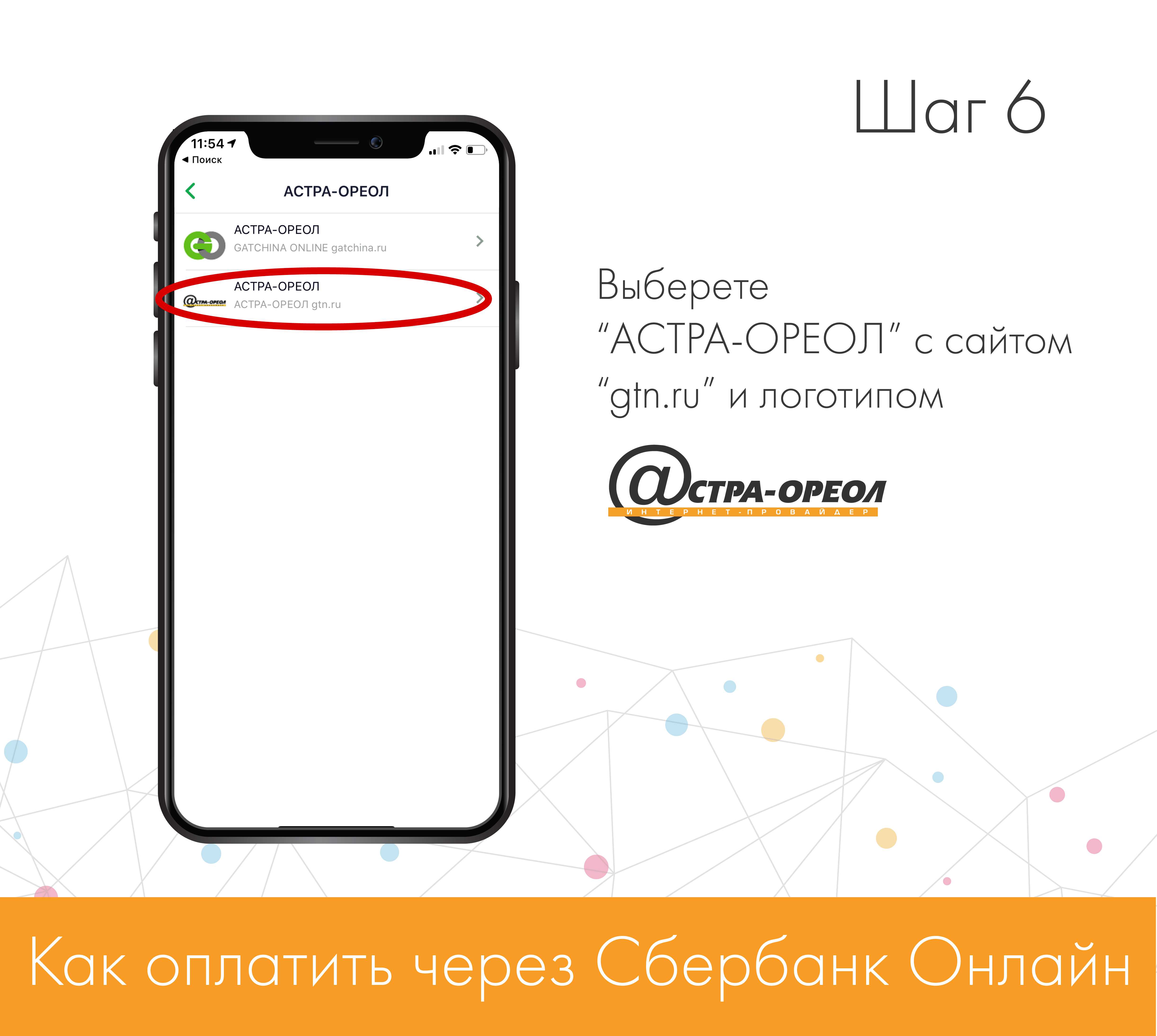 Личный кабинет астра-ореол. личный кабинет астра-ореол клиентская поддержка через личный кабинет