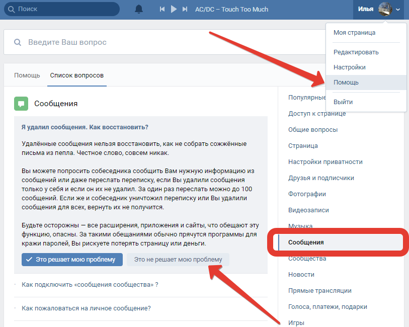 Где находится архив записей вконтакте