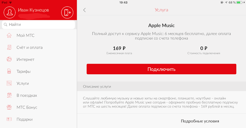 Как отключить apple music мтс? - электромотоциклы и электроскутеры skaut