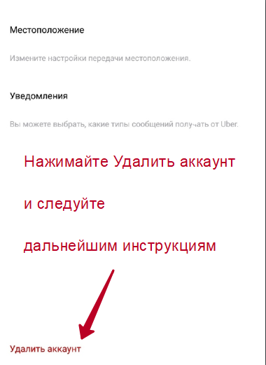 Как удалить аккаунт из таксометра? - ваша онлайн энциклопедия