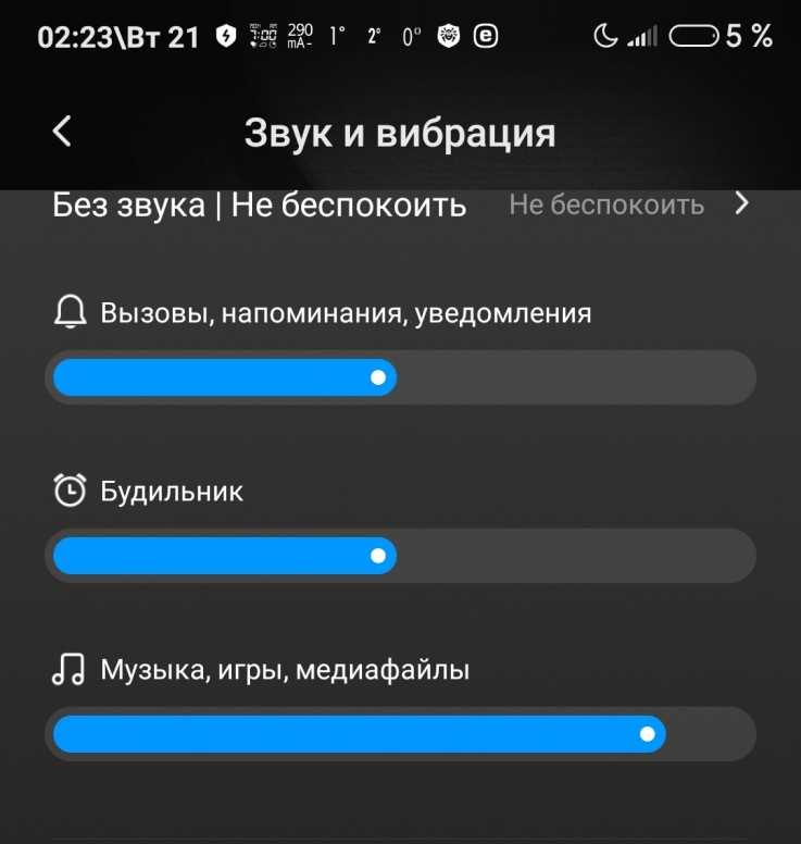 Как управлять настройками звука и вибрации