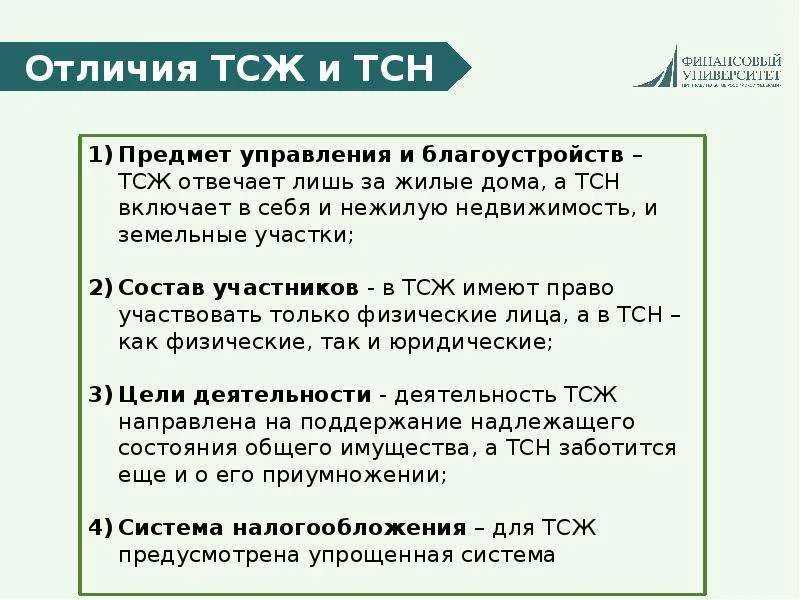 Тсж - что это такое в 2023 году? как работает? плюсы и минусы