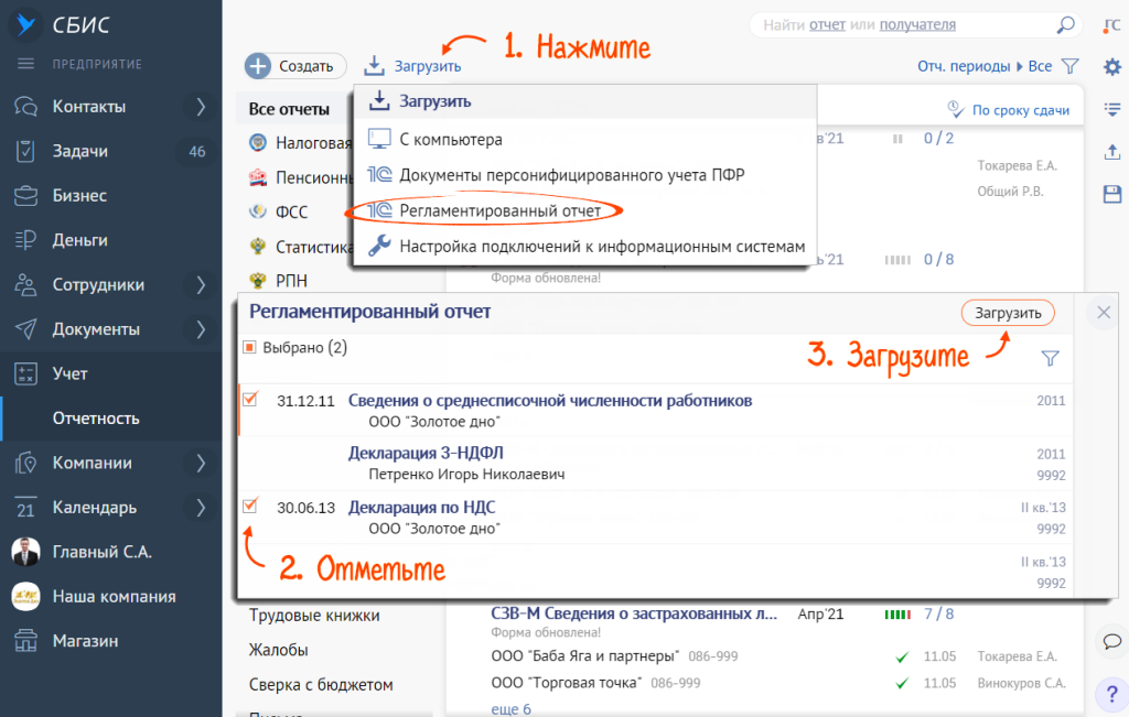 Электронная отчетность в налоговую, фсс, пфр, росстат, численность
